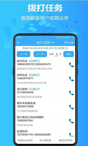 找客源官方版 v4.5.4 安卓版 2