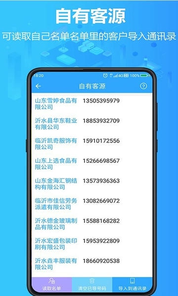 找客源官方版 v4.5.4 安卓版 1