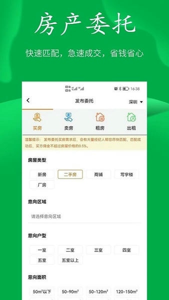 房飞布租房 v1.8.2 安卓版 1