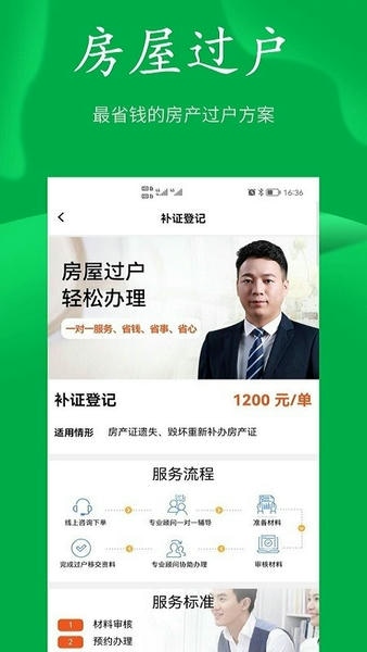 房飞布租房 v1.8.2 安卓版 2