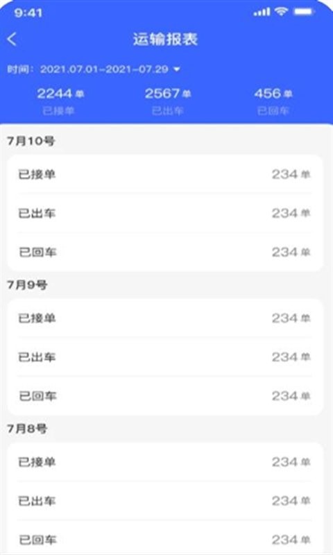 至简管车官方版 v1.2.0027 安卓版 1