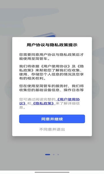 至简管车官方版 v1.2.0027 安卓版 4