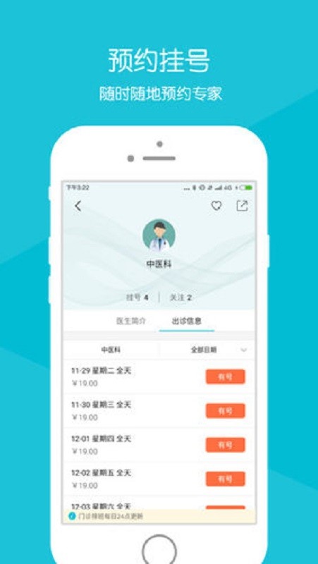菏泽市立医院网上挂号 v2.1.7 安卓版 1