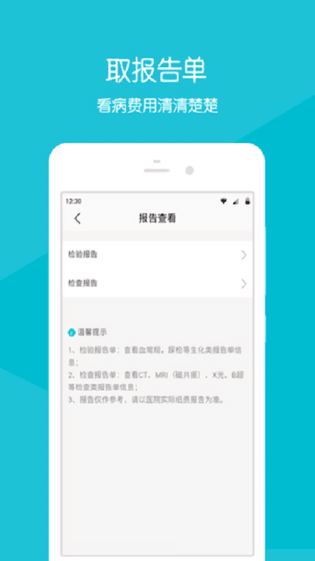 菏泽市立医院网上挂号 v2.1.7 安卓版 3