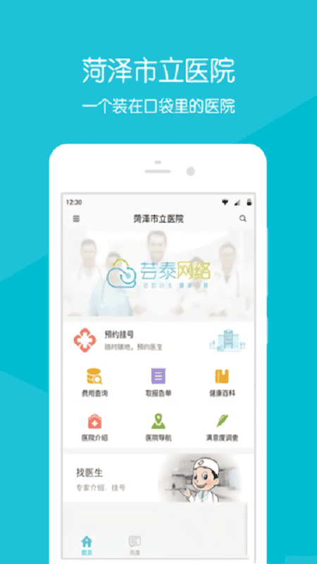 菏泽市立医院网上挂号 v2.1.7 安卓版 4