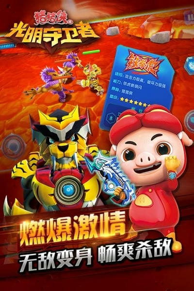 猪猪侠之光明守卫者手游 v1.5.7 安卓版 0