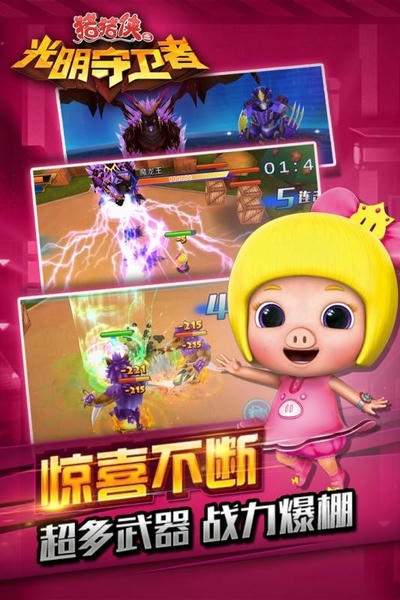 猪猪侠之光明守卫者手游 v1.5.7 安卓版 1