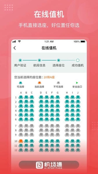 机场通手机版 v4.7.0 安卓版 0