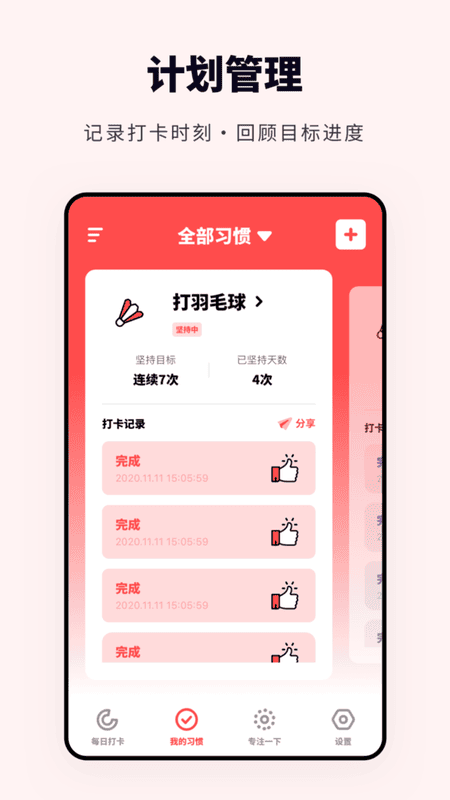 打卡助手软件 v1.11600.5 安卓版 0
