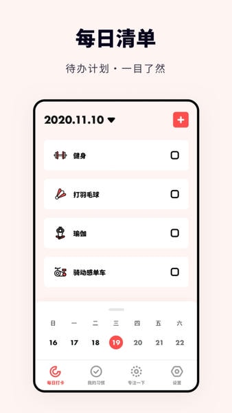 打卡助手软件 v1.11600.5 安卓版 2