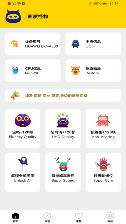 画质怪物官方正版 画质怪物app