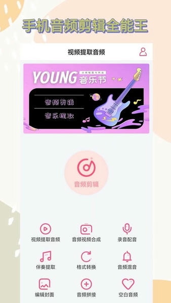 视频提取音频app v2.2.0 安卓版 1