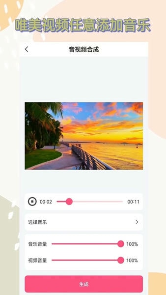 视频提取音频app v2.2.0 安卓版 2