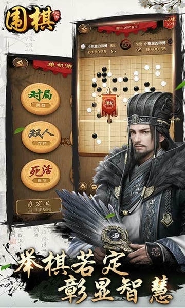元游围棋手机版 v7.0.2.3 安卓版 1