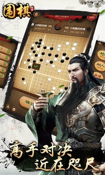 元游围棋手机版 v7.0.2.3 安卓版 2