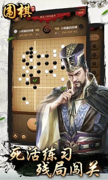 元游围棋手机版 v7.0.2.3 安卓版 3