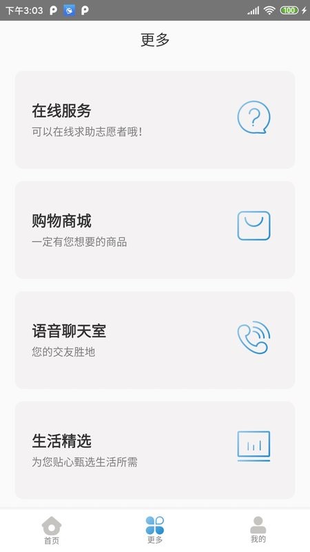 微光盲人无障碍生活辅助平台最新版 v2.1.63 安卓版 1