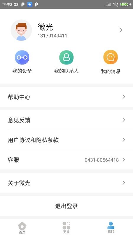 微光盲人生活辅助平台官方版 微光盲人生活辅助平台app下载
