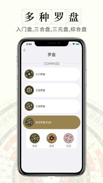 问真罗盘最新版 v1.3.2 安卓版 0