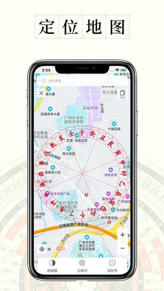 问真罗盘最新版 v1.3.2 安卓版 1
