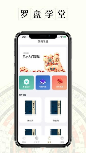 问真罗盘最新版 v1.3.2 安卓版 2