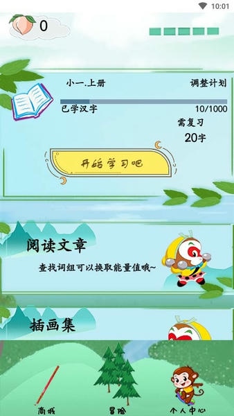 悟空识字官方版 v3.12.21 苹果版 0