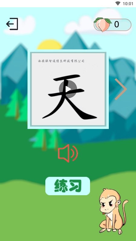 悟空识字官方版 v3.12.21 苹果版 1