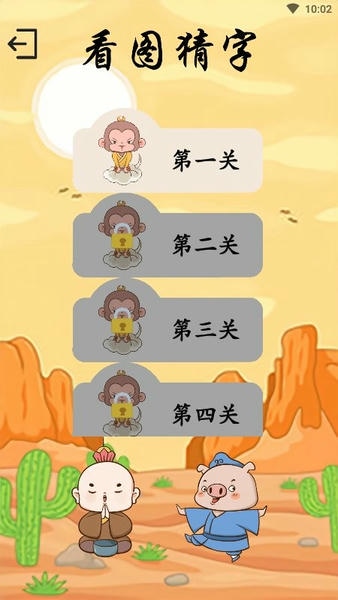 悟空识字软件下载