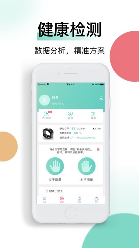 喜马把脉指环 v5.27.1 安卓版 0