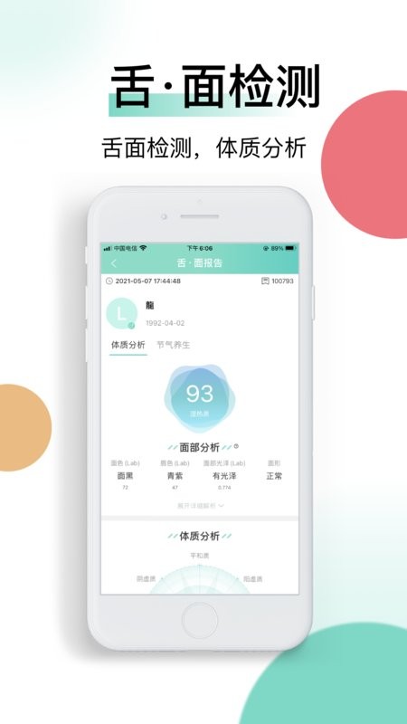 喜马把脉指环 v5.27.1 安卓版 3
