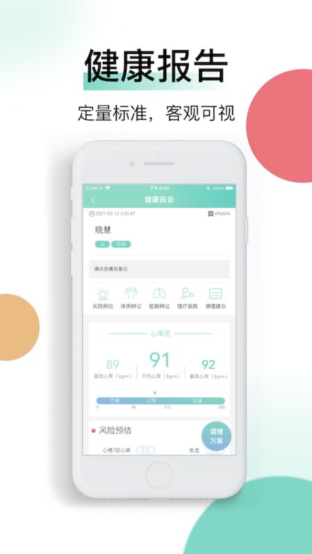 喜马把脉指环 喜马把脉app下载