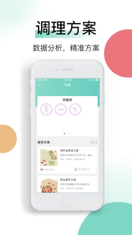 喜马把脉指环 v5.27.1 安卓版 4