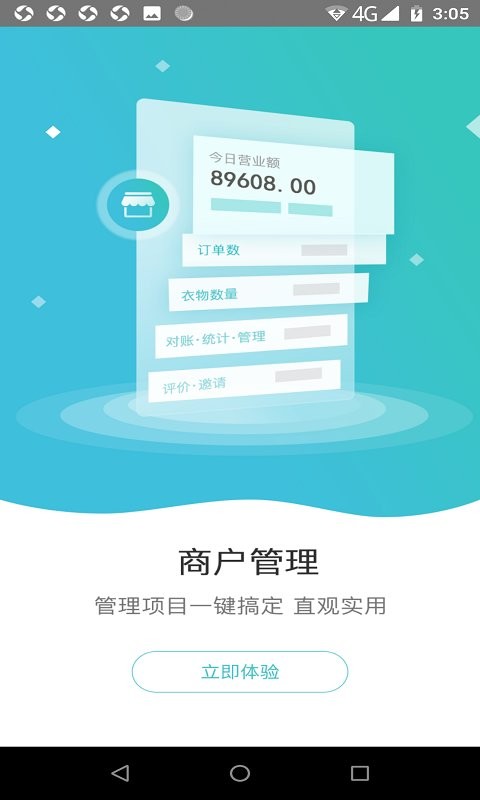 线上洗衣下单商家版软件 v3.2 安卓版 2