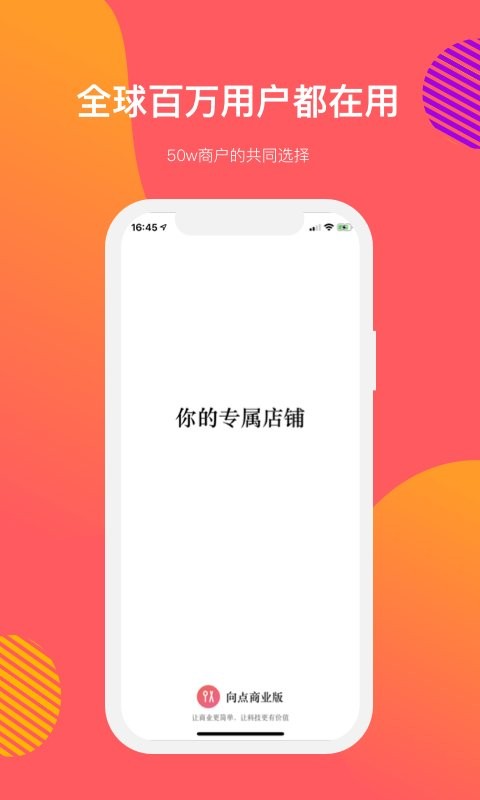 向点商业版最新版 向点商业版官方版