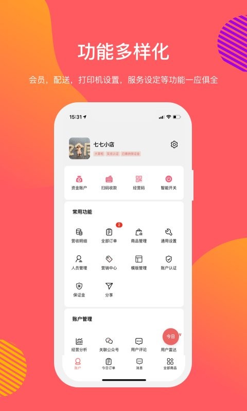 向点商业版app v3.2.53 安卓版 3