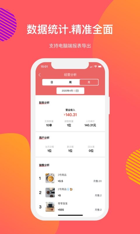 向点商业版app v3.2.53 安卓版 1