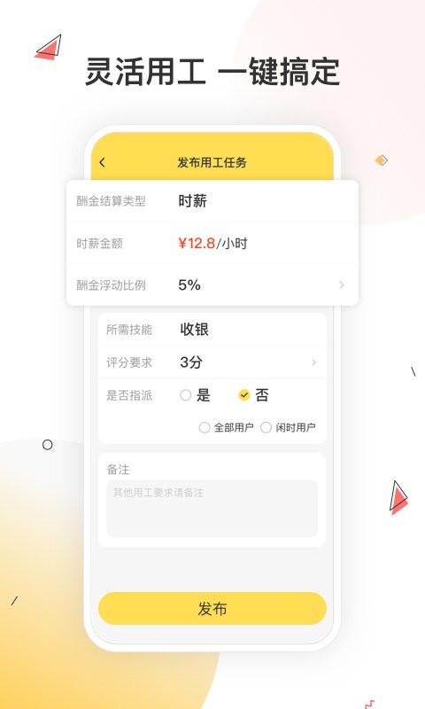 小活儿软件 v4.2.0 安卓版 2