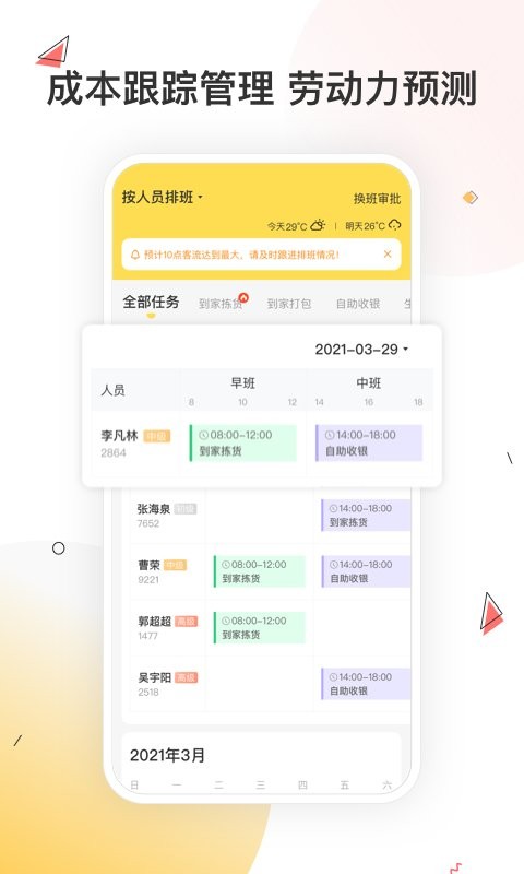 小活儿软件 v4.2.0 安卓版 1
