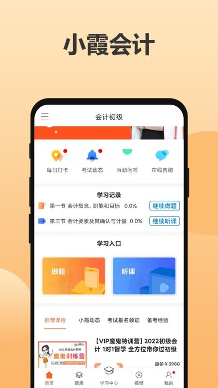 小霞会计软件 v20.1 安卓版 0