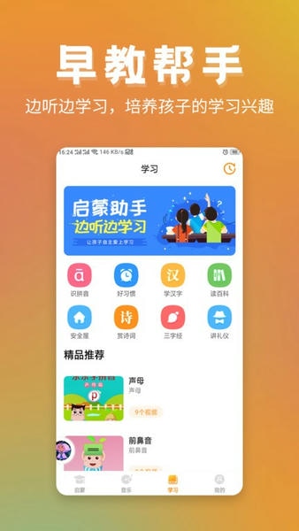 儿童故事精选文字版 v24.7.26 安卓版 0