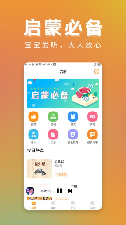 儿童故事精选文字版 儿童故事精选大全软件