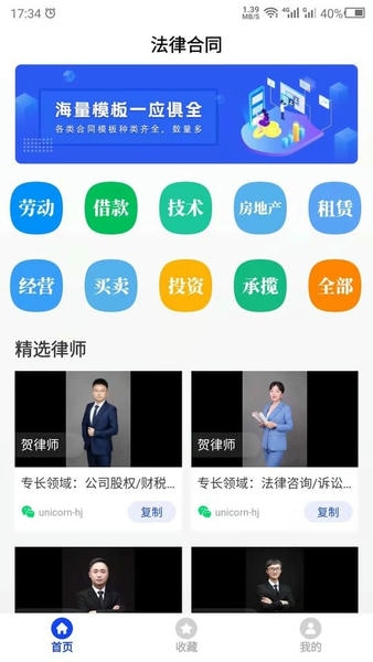 法律合同官方版 法律合同模板最新版