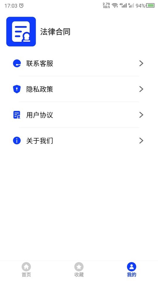 法律合同官方版 v24.7.21 安卓版 2
