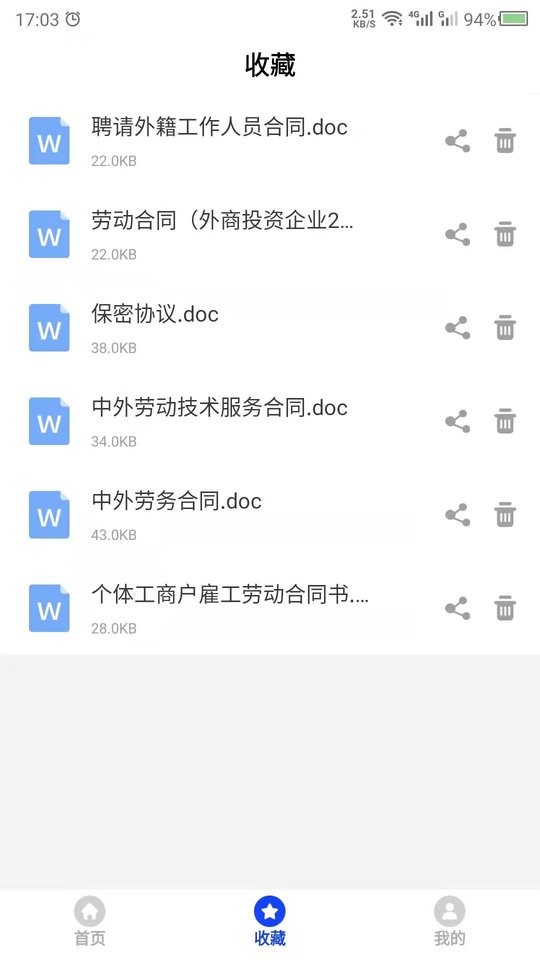 法律合同官方版 v24.7.21 安卓版 1
