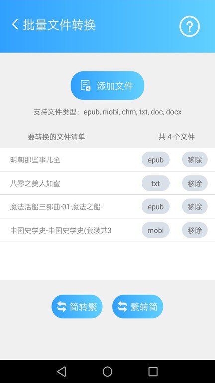 简繁转换最新版 v2.46a 安卓版 1