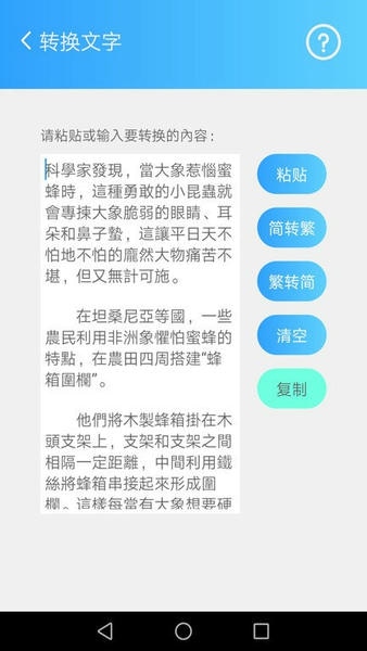 简繁转换最新版 v2.46a 安卓版 0