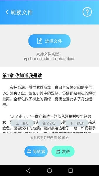 简繁转换最新版 简繁转换app
