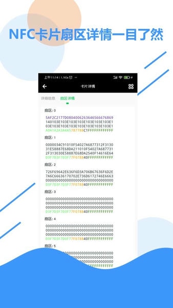 全能nfc百宝箱 v2.9 安卓版 0