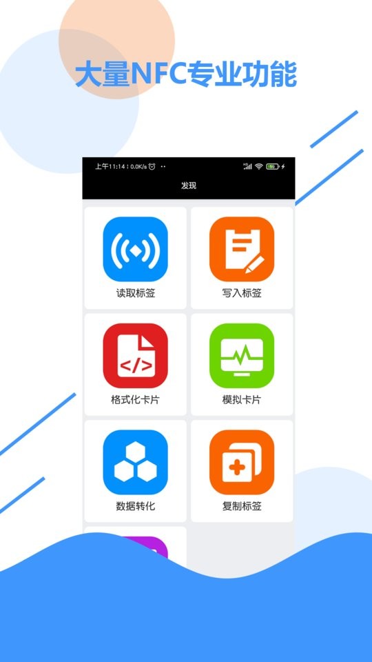 全能nfc百宝箱 v2.9 安卓版 2