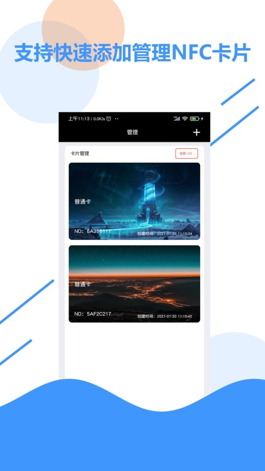 全能nfc百宝箱 v2.9 安卓版 3